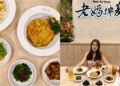 CLOSED – Taiwanese Noodle Lovers, Rejoice! Lao Ma Bàn Mian 老媽拌麵 Opens First Outlet in Singapore